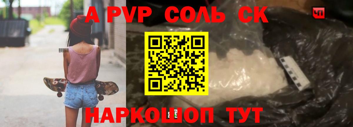 A PVP крисы CK  A PVP кристаллы  APVP  Тулун  Вход с VPN 