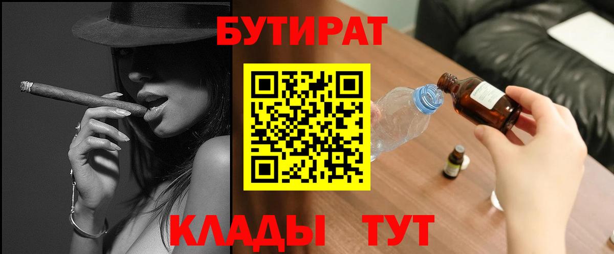 Бутират Butirat Тулун