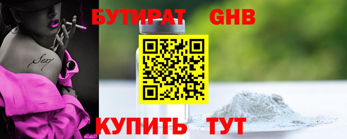 Бутират бутандиол  Вход с VPN  Бутират  Тулун 