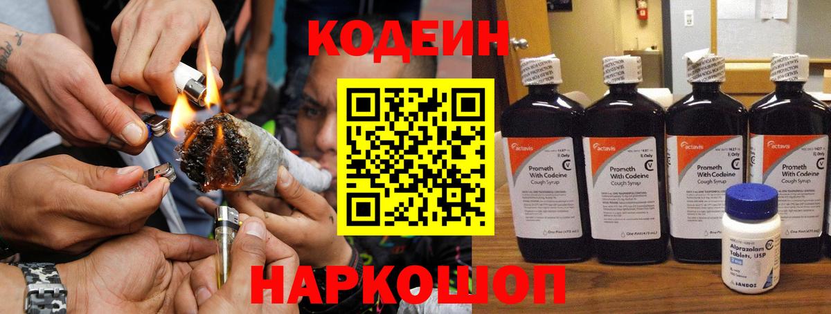 Тулун  Codein Purple Drank  Кодеин Purple Drank  Вход с VPN 