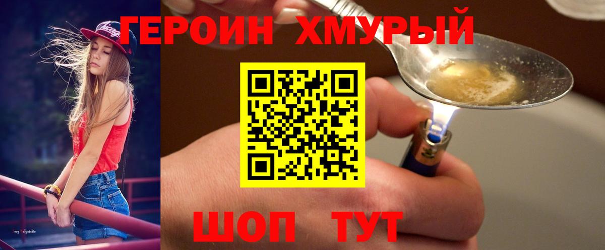 Героин гречка Тулун