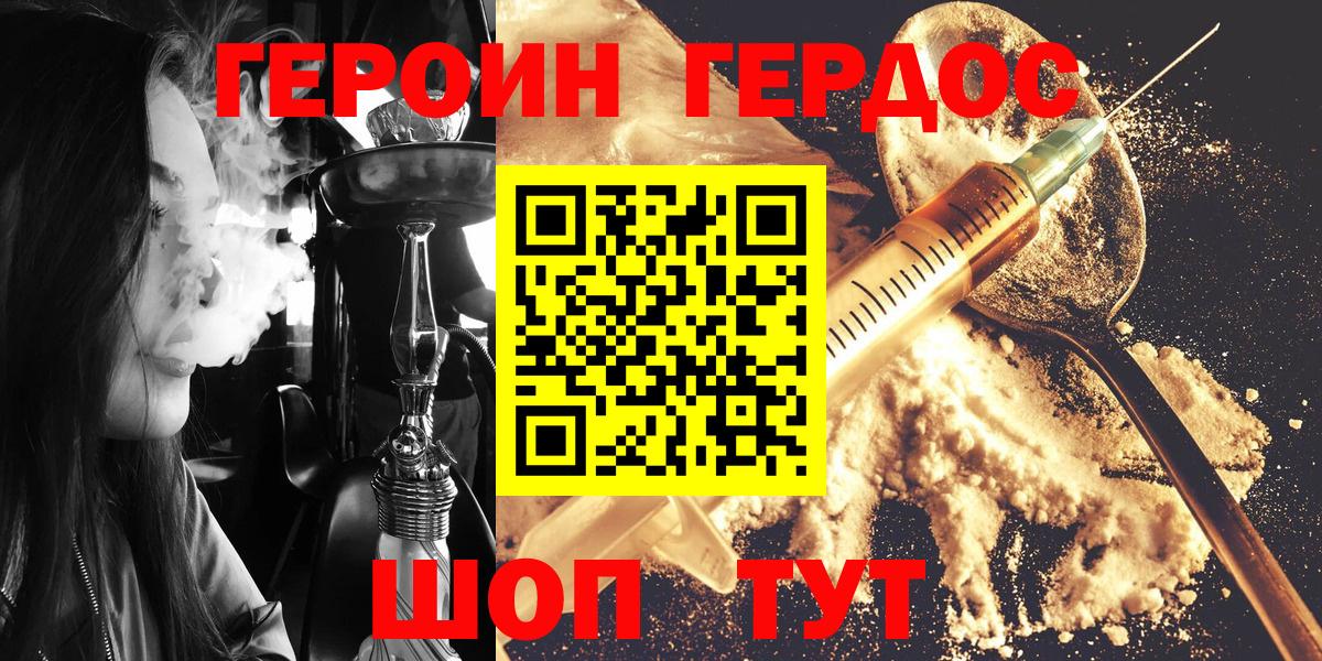 ГЕРОИН  ГЕРОИН герыч  Вход с VPN  Тулун 
